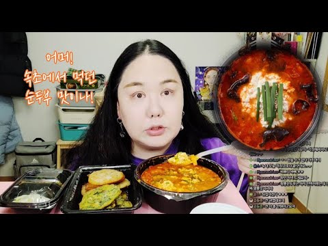 먹방♥ 강릉 초당순두부 짬뽕순두부 감자전 <strong>해물부추전</strong>~♥ 트랜스젠더 소통대화 고민상담소