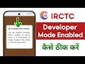 IRCTC Developer Mode Enabled Problem Solve | IRCTC Developer Mode Enabled Turn Off/Remove/Disable