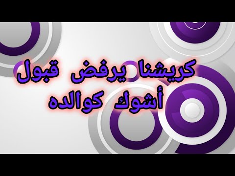 كريشنا يرفض قبول أشوك كوالده 