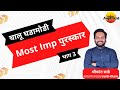 राज्यसेवा पूर्व परीक्षा 2024 - Most IMP पुरस्कार - Part 3