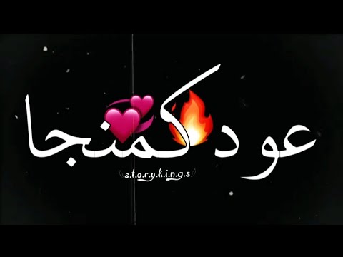 حالات واتس حمو الطيخا مهرجان لسه منزلش 2022 بت مانجا عود كمنجا