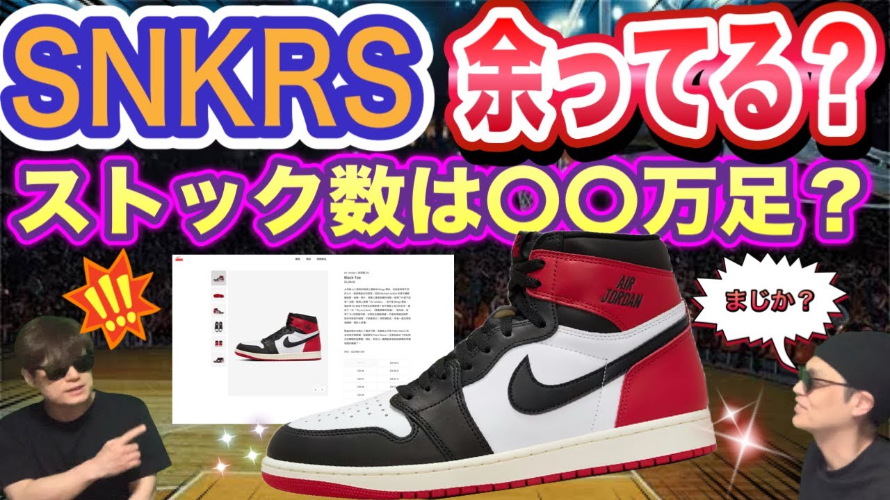 SNKRS 本日発売！ナイキ エアジョーダン1 レトロ ハイ OG 