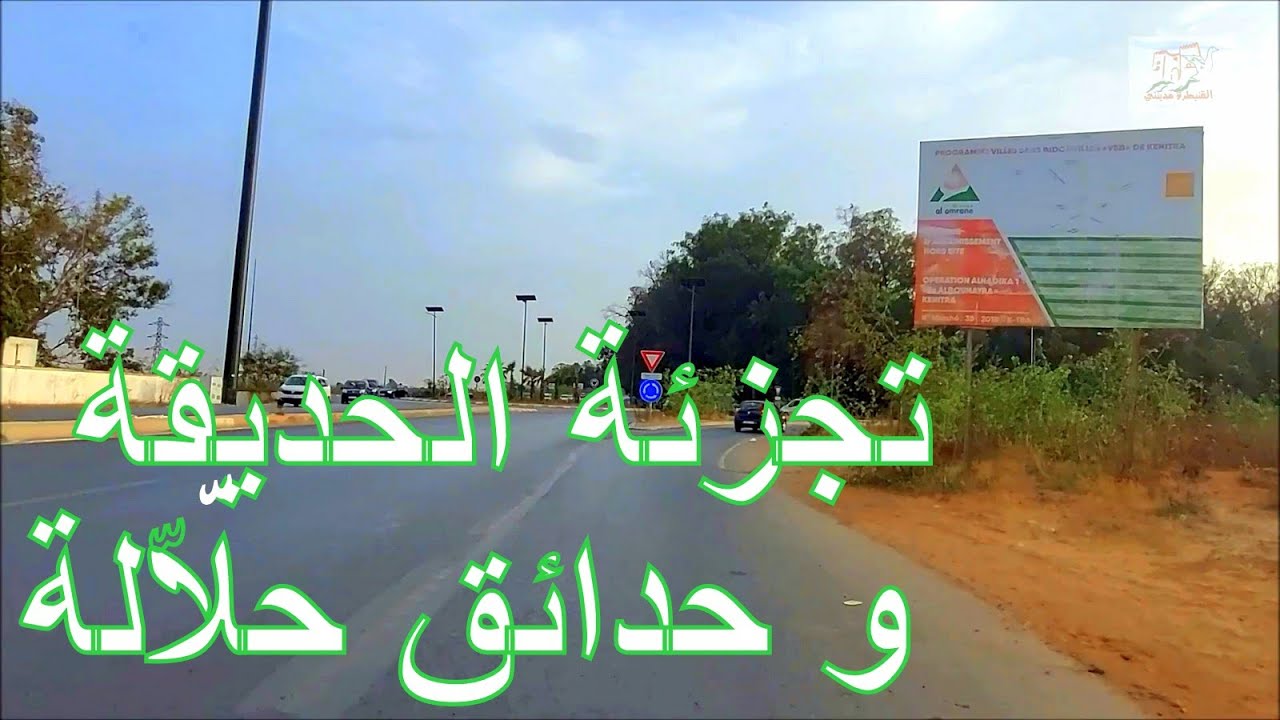 Les jardins de hellala kénitra 