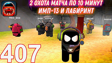 Imposter 3D Online Horror - Gameplay Walkthrough Part 407 - Online Multiplayer (iOS,Android)