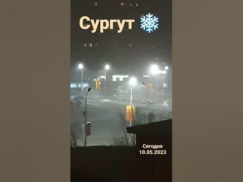Сургут Сегодня пагода -3 10.04.2023 - YouTube