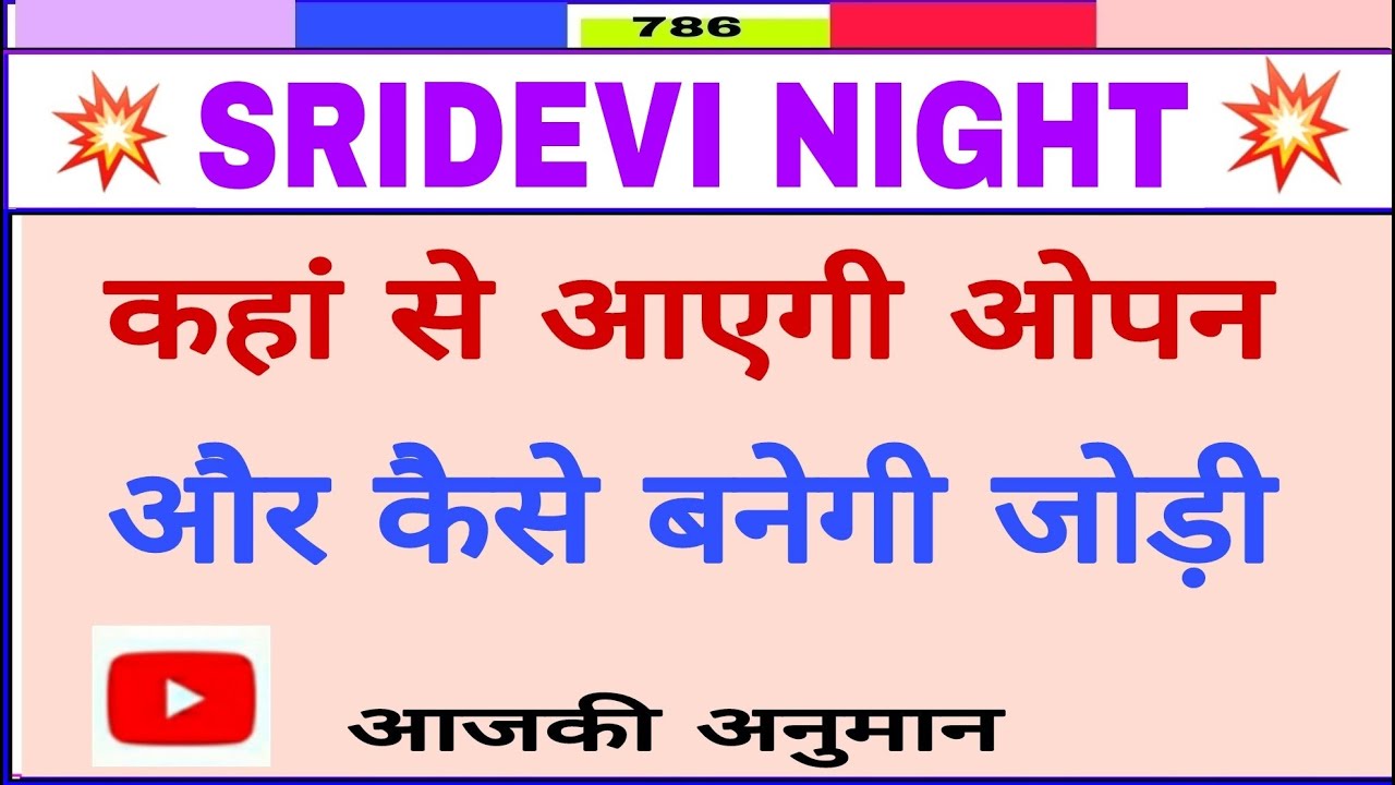 Sridevi Night 17 Jan: Kahan se aayegi Open Aur Kaise Banegi Jodi 