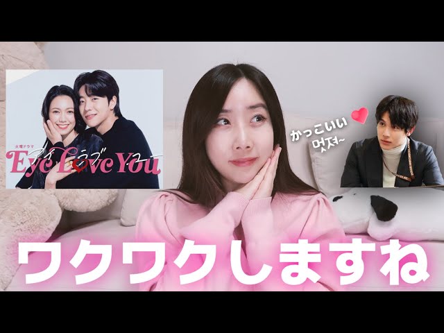 韓国人女性が見たのeye love youレビュー(ft.韓国にテオみたいな男が