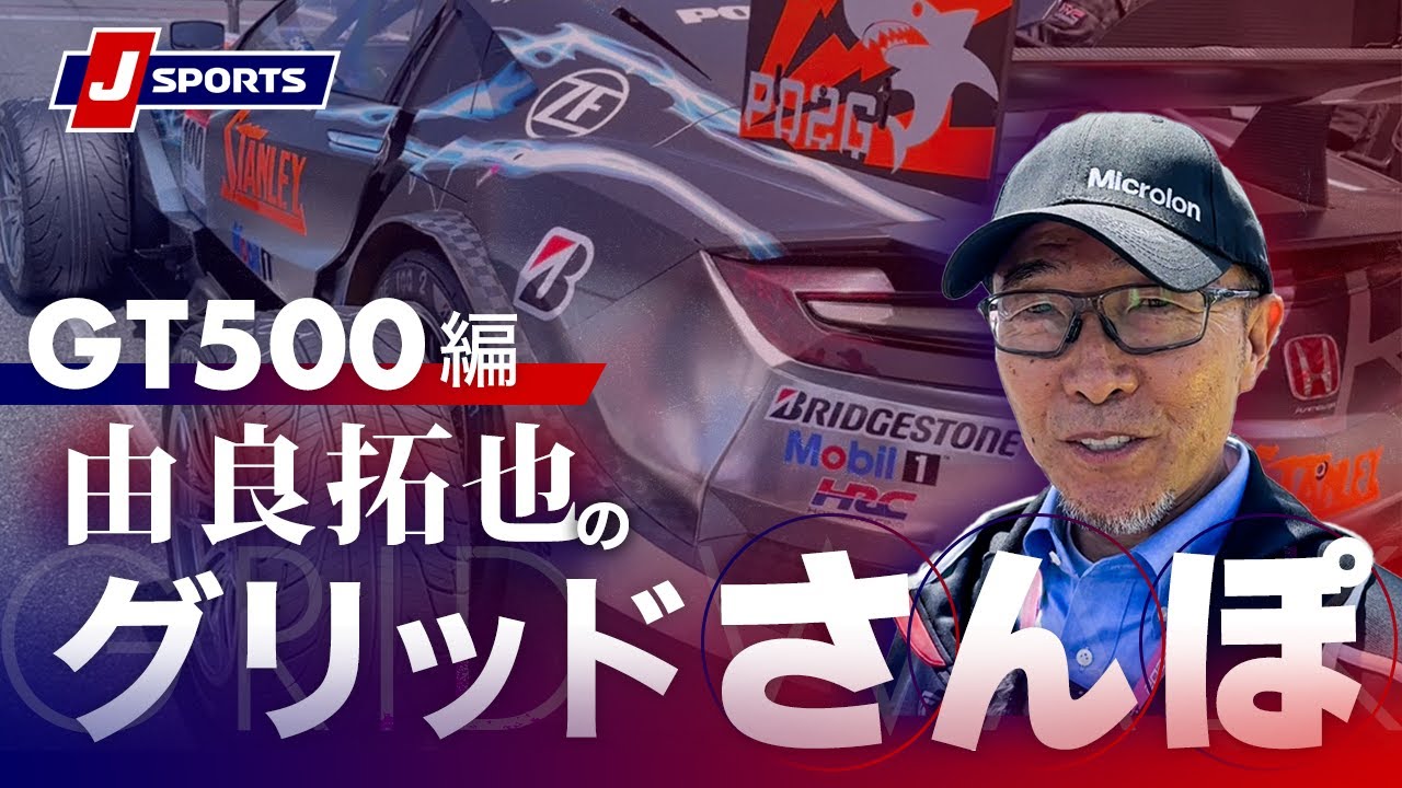 GT500マシンを徹底解説】