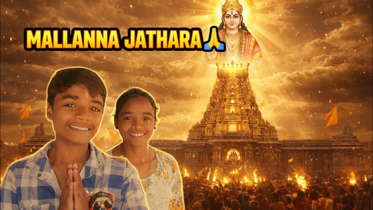 మా అమ్మమ్మ వల్ల ఊరులో మల్లన్నా, జాతర 🙏#ammamaa#village #vibes #mallanna swamy 