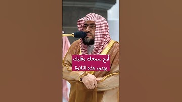 تلاوة هادئة تريح القلب 💚 الشيخ بندر بليلة