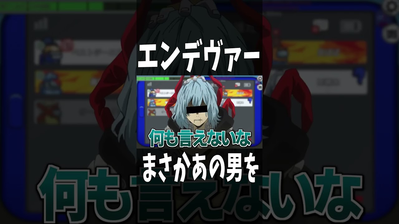 【ヒロアカ】エンデヴァーのせいでｗｗ死柄木ｗｗｗ　#ゲーム実況　#僕のヒーローアカデミア  #ヒロアカ　#ヒロアカfinalseason