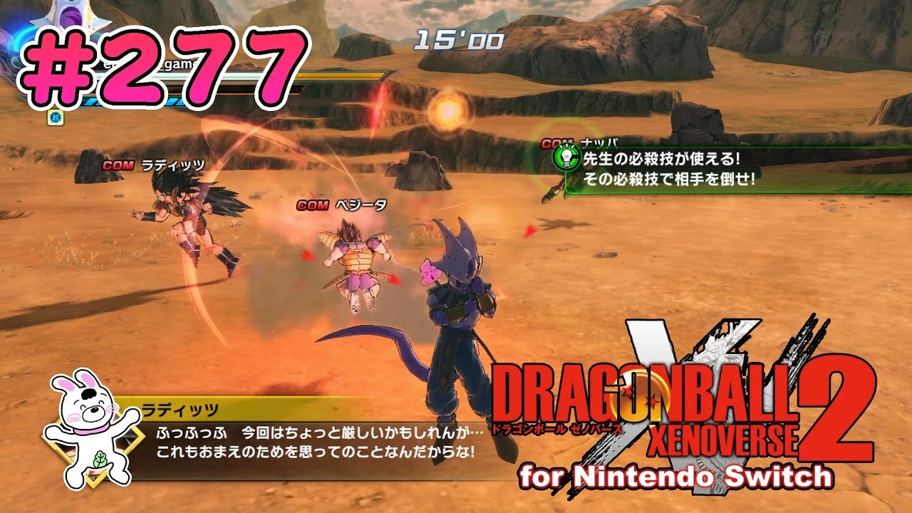 277【Switch版】ドラゴンボールゼノバース2 先生イベント編
