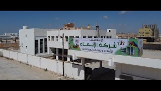 شركة العامة للأنماء والاسلاك والكوابل الكهربائية - ليبيا