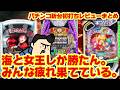 【パチンコ新台初打ちレビューまとめ】ハイスペックパチンコ売りまくった結果…