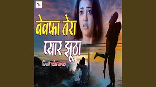 Bewafa Tera Pyaar Jhoota