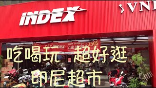 超好逛的印尼商店Index有什么｜台湾外劳圈的7-11｜一站式 ... 