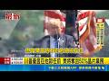 川普批評台灣偷晶片