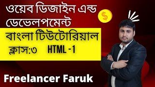 Web Design And Development Class  3