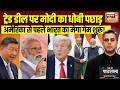America-China Game में India का Master Move? Trump Deal से आगे की कहानी | Sushant Sinha