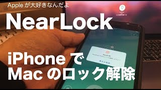 iPhoneでMacのロック解除／iPhoneアプリ「NearLock」を試してみました