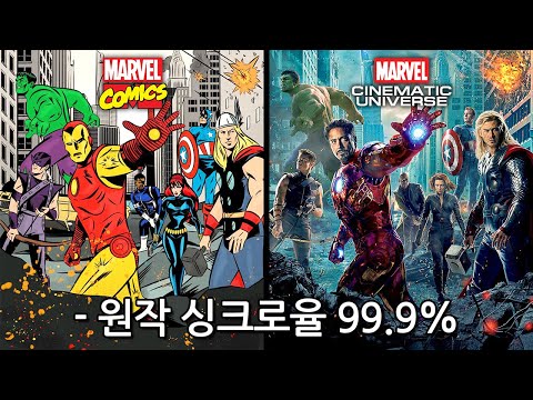 원작 장면을 <strong>100</strong>% 복붙한 마블 <strong>영화</strong> 속 장면 총정리!