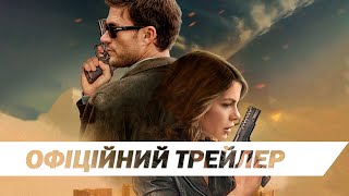 Офіційний трейлер