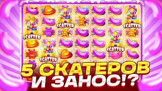 ЛЕГЕНДАРНО!!! 5 СКАТЕРОВ, ЗАНОС ЖИЗНИ В SUGAR RUSH 1000!?