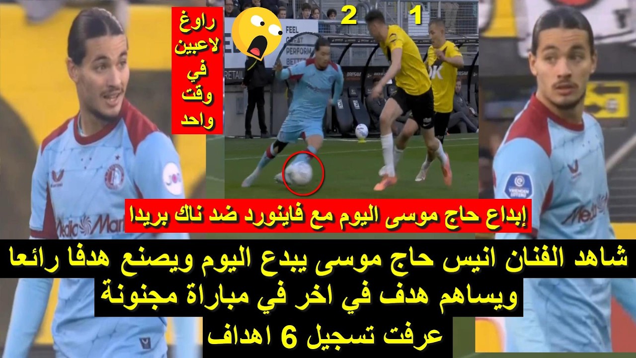 شاهد الفنان الجزائري يبدع اليوم ويصنع هدفا رائعا ويساهم في اخر في مباراة مجنونة عرفت تسجيل 6 اهداف