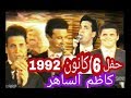 كاظم الساهر - موال الغربة #حفل 6 كانون #قريبا ولاول مرة الحفل الكامل #Kazem Al-saher