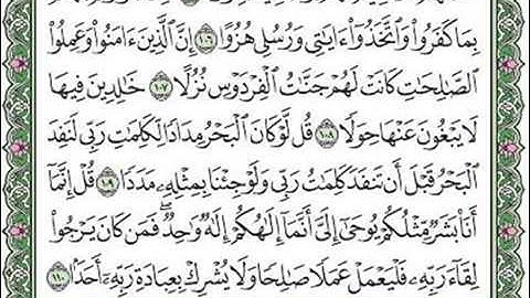 هذا آخر مقطع من حفظ سورة الكهف بأذن الله الآيات ١٠٥-١٠٦-١٠٧-١٠٨-١٠٩-١١٠.