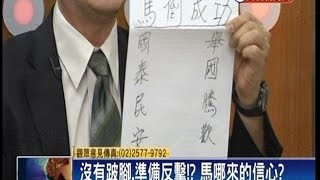 02172015 頭家來開講 瞄準2016 小英就戰鬥位! 副手找誰搭 小手副手尋尋覓覓 可能從黨外徵才 馬強調:沒有跛腳! 黑夜吹口哨壯膽 長子完婚 魏應充心願了 潛逃可能性