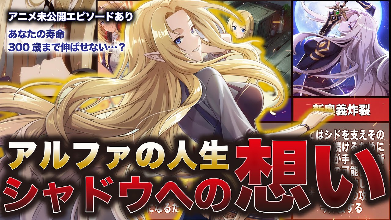 【陰の実力者】シャドウガーデン七陰最強！アルファの強さやシドへの想い【アニメ未公開エピソードも紹介】