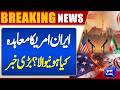 Iran–US Agreement | Is a Major Deal About to Happen? | Big Update | Dunya News