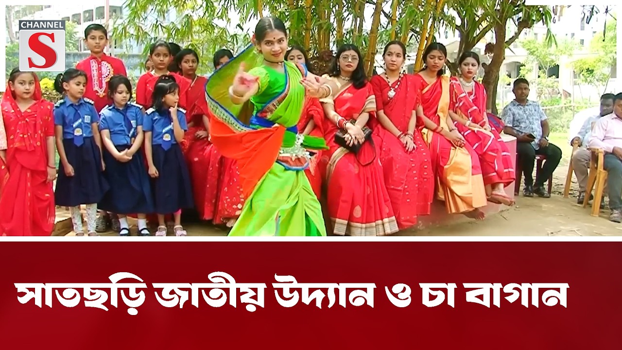 সাতছড়ি জাতীয় উদ্যান ও চা বাগান | Sonali Prantor | Documentary | Channel S Entertainment