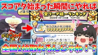 【ぷにぷに】どうしても一瞬でもいいから全国1位になりたい霊夢さん ぷにぷに実況#219