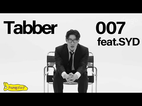 [ Tabber(태버) / 007 (Feat. SYD) ]K-POP MV REACTION 夜のゲーム菩薩（밤의 게임 보살)