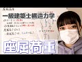 一級建築士【構造力学】座屈荷重の解き方