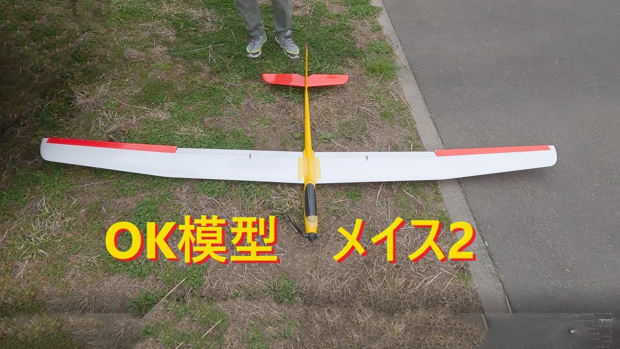 ラジコン飛行機】OK模型 メイス2 - YouTube