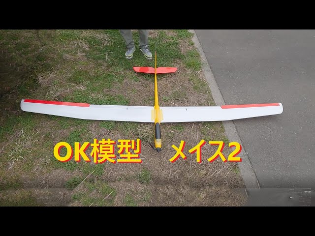 ラジコン飛行機】OK模型 メイス2 - YouTube
