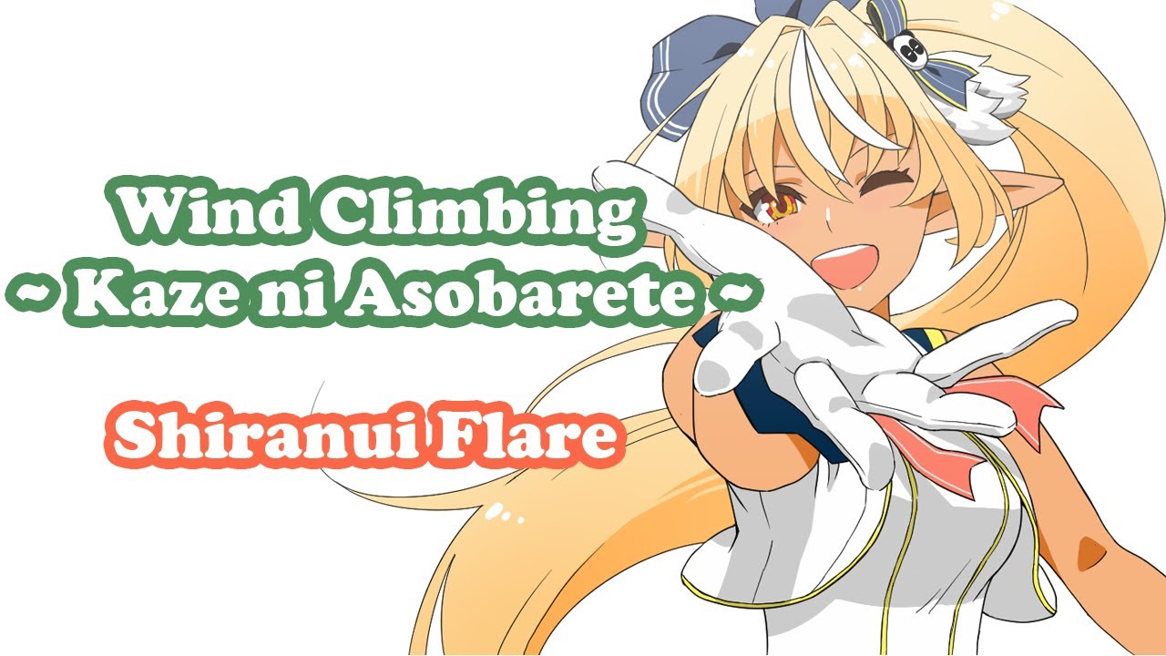 Shiranui Flare 3d Wind Climbing 風にあそばれて Kaze Ni Asobarete Okui Aki Youtube