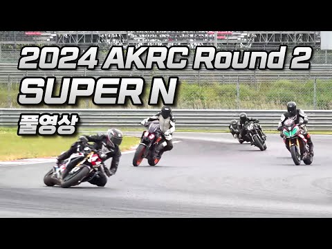 FULL | SUPER N Round 2 | 2024 AKRC <strong>R2</strong> | 2024 전 한국 로드레이스 챔피언십 2전