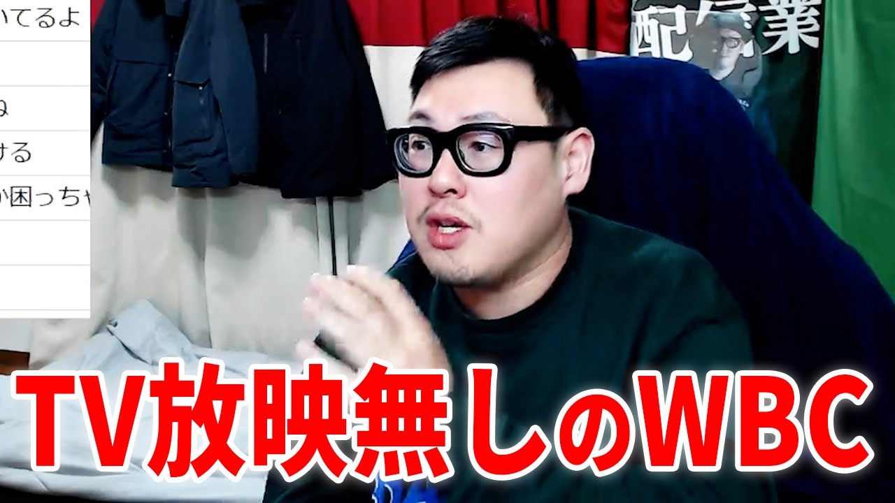 Netflixでしか配信されてないＷＢＣ2026について