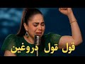 Nagineh Heartbreaking Song قول دروغین 2025 