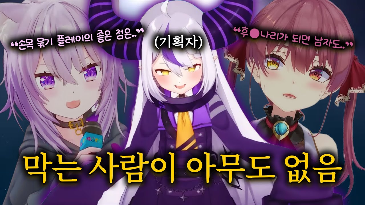 아카이브가 사라지는 걸 각오한 6인의 고삐 풀린 토론 - 성벽해방 배틀【홀로라이브  // 라플라스 다크니스, 네코마타 오카유 + 마린, 노엘, 네네, 아키】