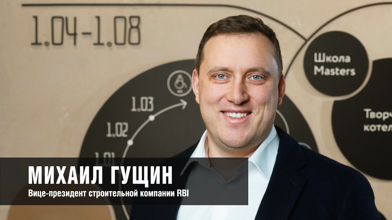 Михаил Гущин, Группа RBI: о перспективных локациях для жилья в Петербурге