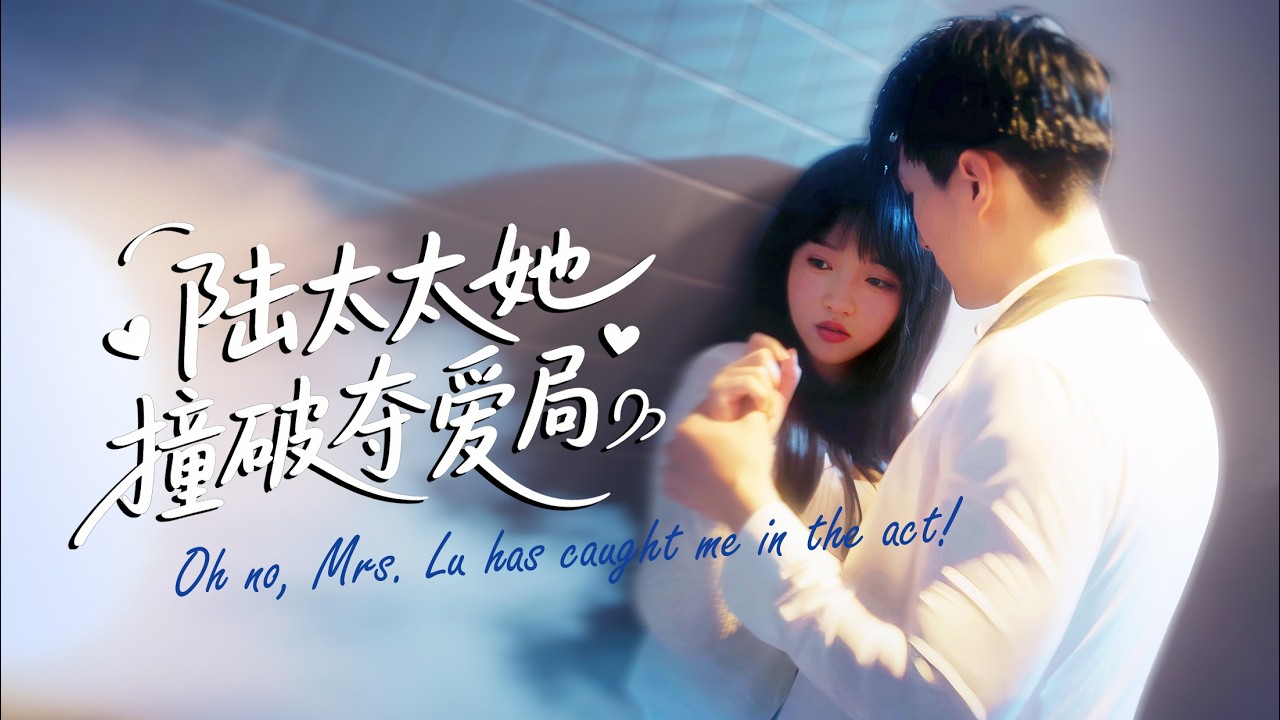 💖父親臨終將她託付給搬運工，她含淚閃婚，以為平凡度日，卻被寵上天。直到意外揭開真相，他竟是豪門總裁，婚姻不是偶然，而是他步步為營的深情計劃！#霸總 #反轉 #爽劇