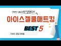 아이스젤쿨매트킹 찾으세요? 추천 리뷰 TOP5