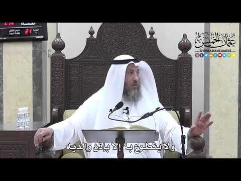 1301 - ولا يتطوع به إلا بإذن والديه - عثمان الخميس