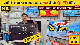 Vision Google TV Update Price In Bangladesh 2025 😱 Cheap Price Vision TV BD 2025 🔥 Tv Price In BD