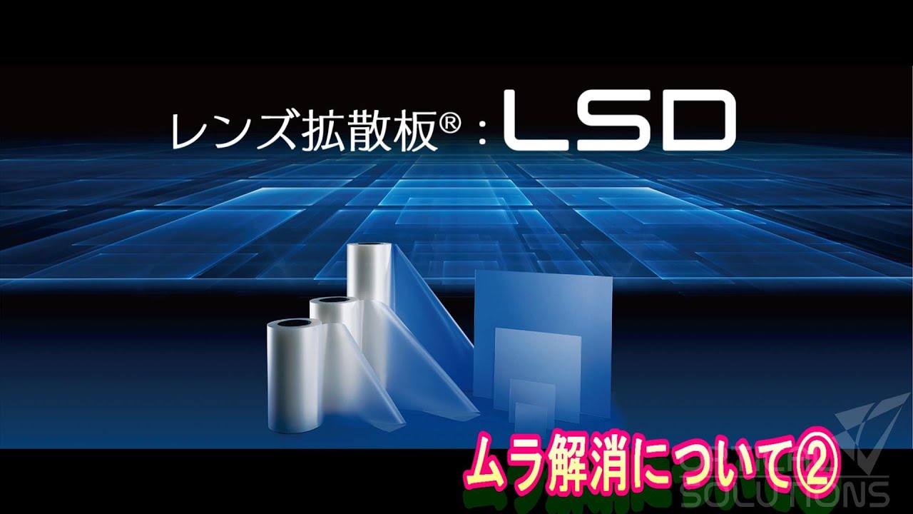光を曲げる その他のテクノロジー – 光学設計・拡散板ならオプティカル